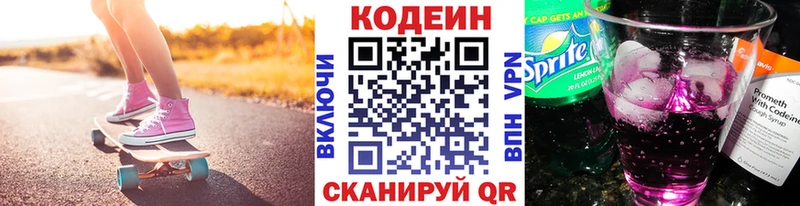 Купить  Анива  Кодеин напиток Lean (лин) 